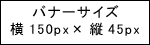 �o�i�[�T�C�Y