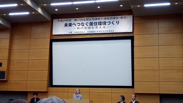 第27回全国女性建築士連絡協議会