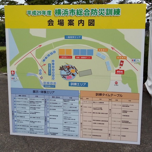 横浜市総合防災訓練