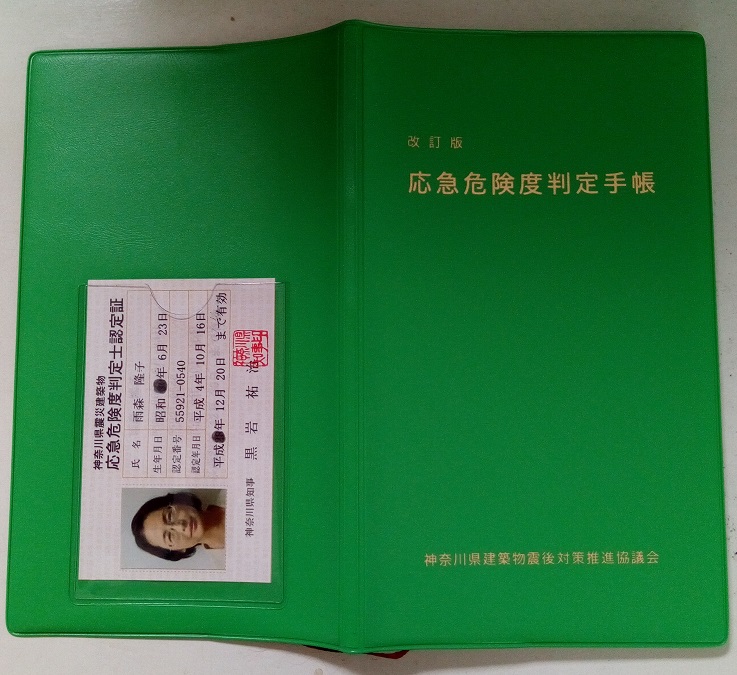 応急危険度判定講習会