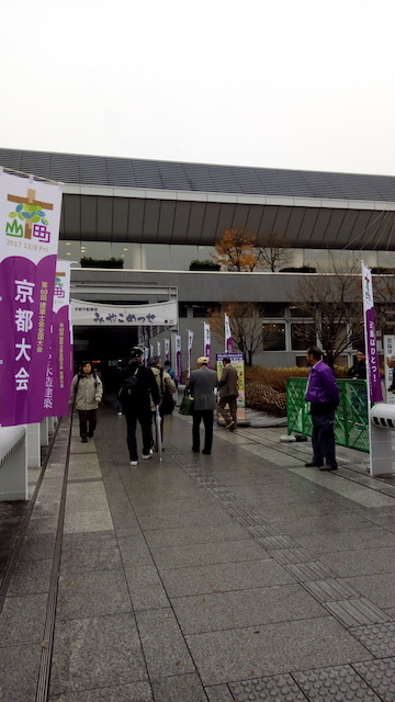 第60回建築士会全国大会「京都大会」