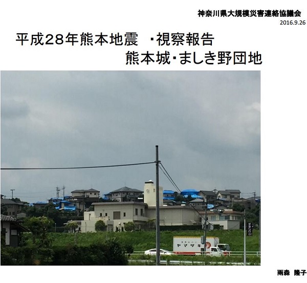 平成28年度災害時住宅対策検討部会