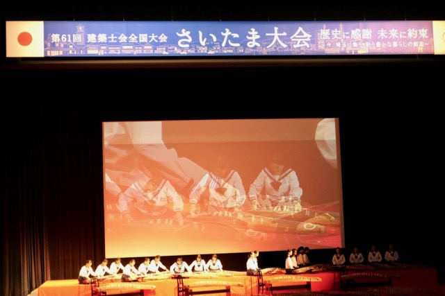 第61回　建築士会全国大会「さいたま大会」
