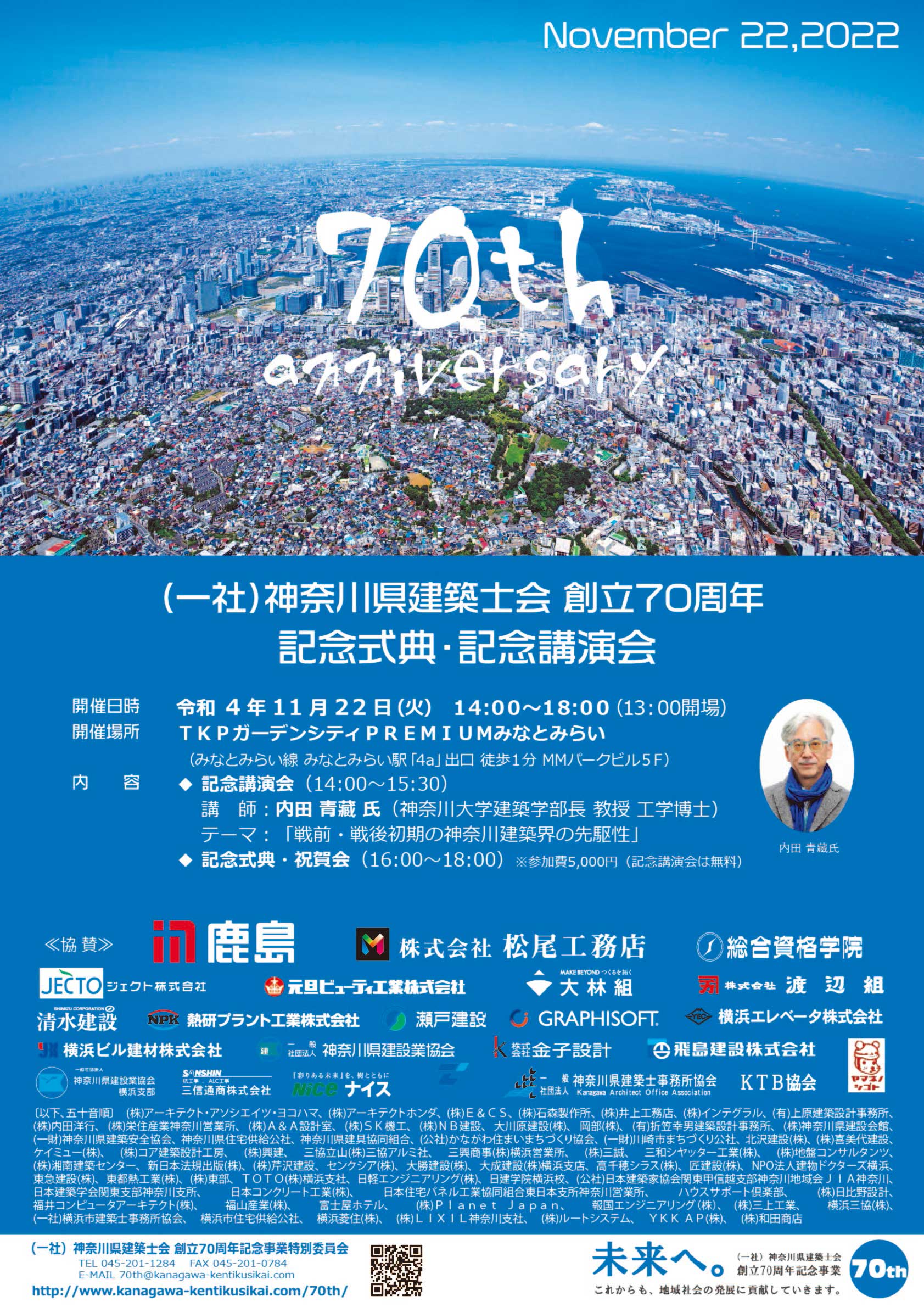創立70周年記念誌 これまでの10年・これからの10年