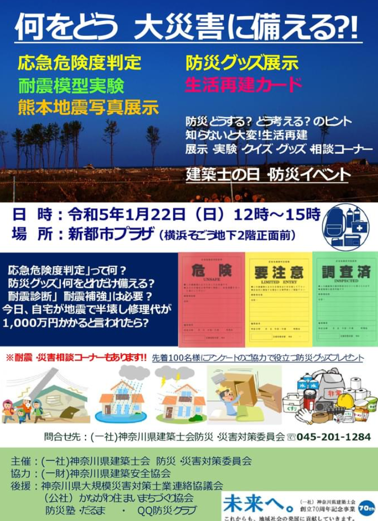 第64回建築士会全国大会あきた大会「防災まちづくりセッション」にて