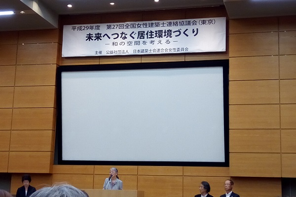 第27回全国女性建築士連絡協議会