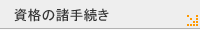 ���i�̏��葱��