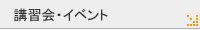 �u�K��E�C�x���g