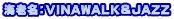 �C�V���FVINAWALK��JAZZ