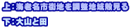 ��F�C�V���s�X�n�𒲐��n��k����  ���F��R�Ɠc